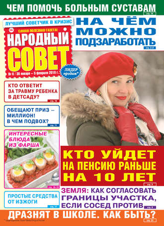 . Народный совет №06/2018