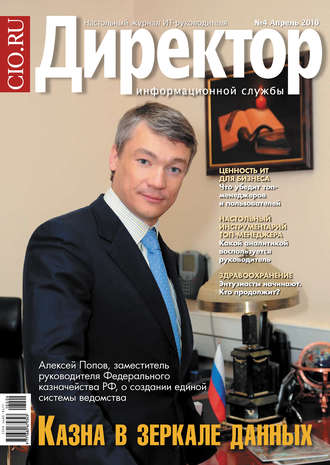 . Директор информационной службы №04/2010