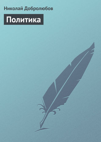 . Политика