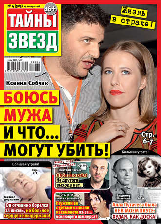 . Тайны звезд №04/2018