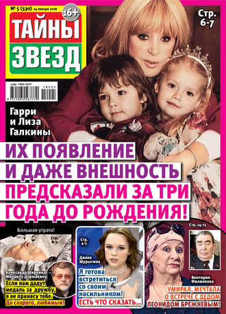 . Тайны звезд №05/2018