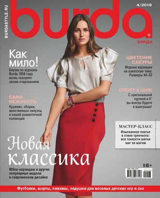 . Burda №04/2018