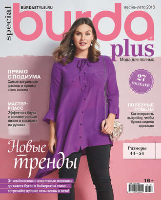. Burda Special №02/2018