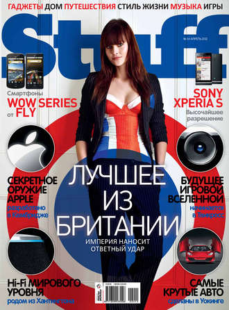 . Журнал Stuff №04/2012