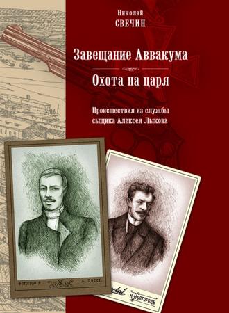 . Завещание Аввакума