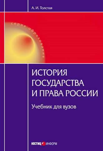 . История государства и права России