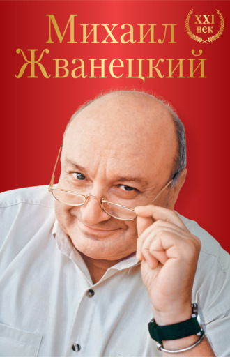 . Большое собрание произведений. XXI век