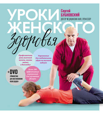 . Уроки женского здоровья