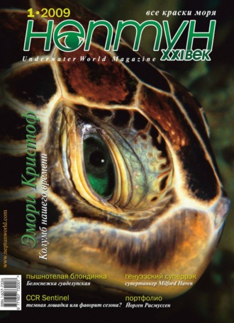 . Нептун №1/2009