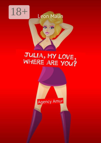 Leon Malin. Julia, my love, where are you? Agency Amur