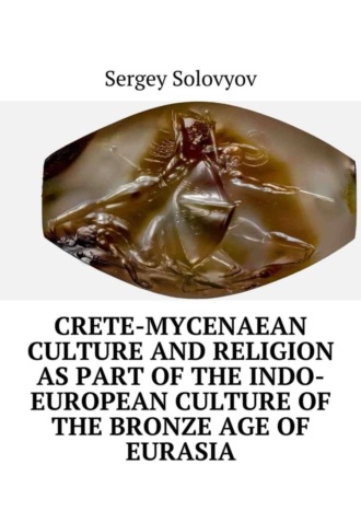 . Crete-Mycenaean culture and religion as part of the Indo-European culture of the Bronze Age of Eurasia