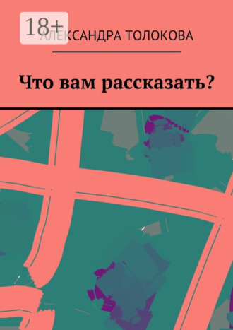 . Что вам рассказать?