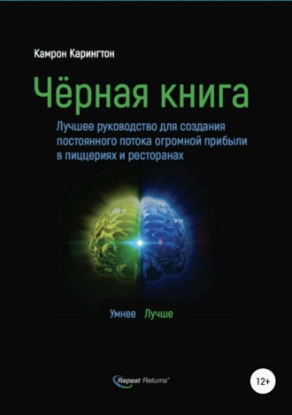 . Черная книга