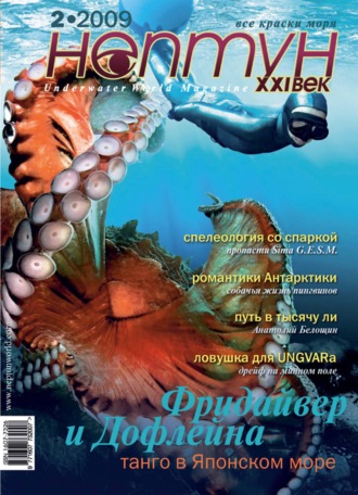 . Нептун №2/2009