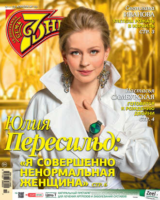 . Семь дней ТВ-программа №15/2018