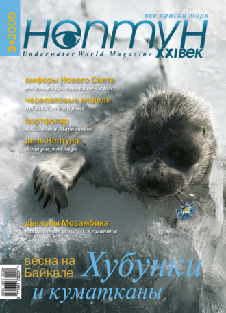 . Нептун №3/2009