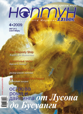 . Нептун №4/2009