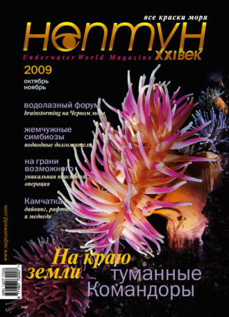 . Нептун №5/2009