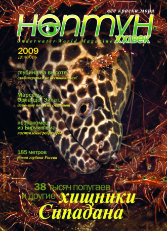 . Нептун №6/2009