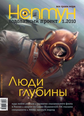 . Нептун №1/2010