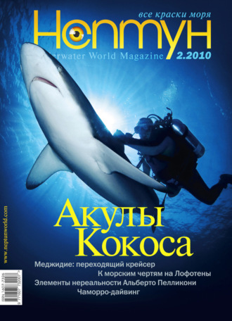 . Нептун №2/2010