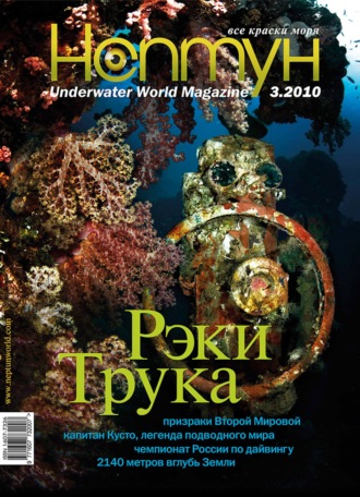 . Нептун №3/2010