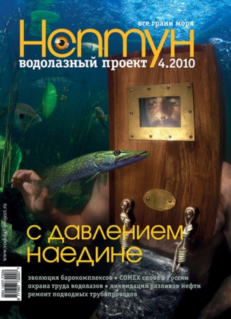 . Нептун №4/2010