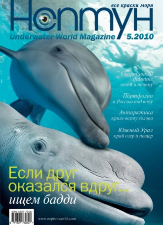 . Нептун №5/2010