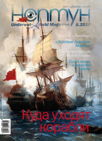 . Нептун №6/2010