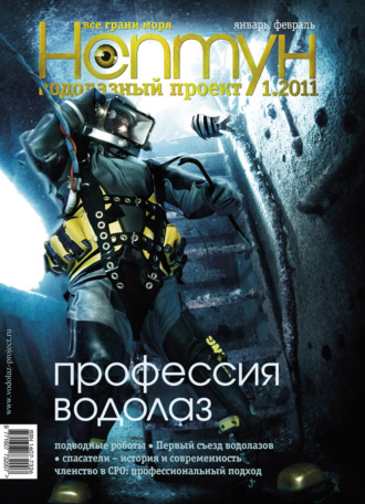 . Нептун №1/2011