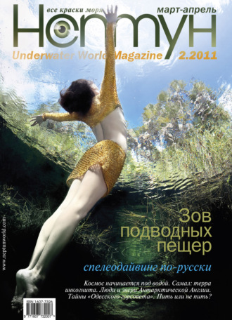 . Нептун №2/2011