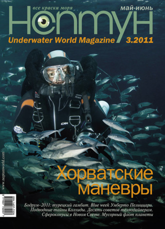 . Нептун №3/2011