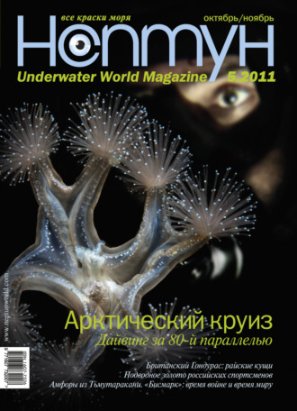 . Нептун №5/2011