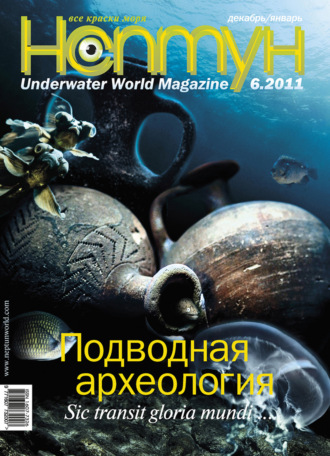 . Нептун №6/2011