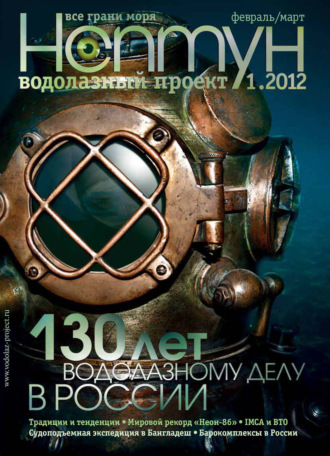 . Нептун №1/2012