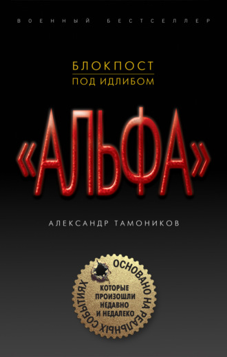 . Блокпост под Идлибом