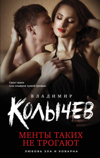 . Менты таких не трогают