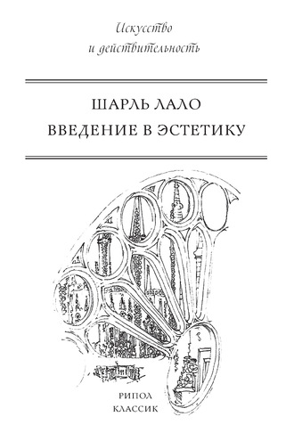 . Введение в эстетику