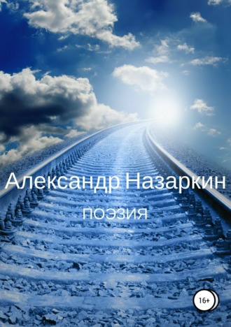 . Поэзия