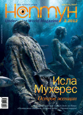 . Нептун №2/2012