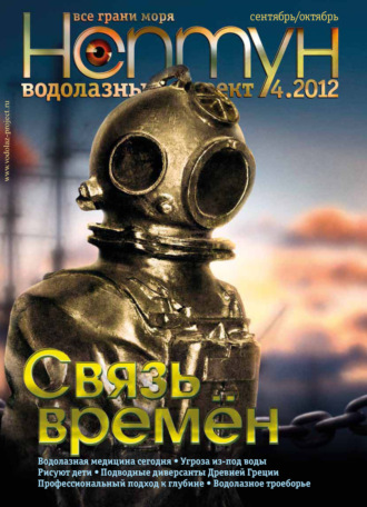 . Нептун №4/2012