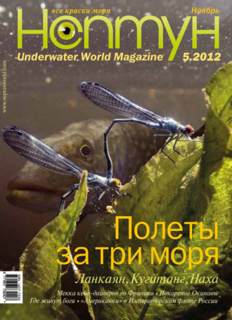 . Нептун №5/2012