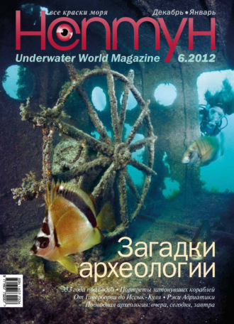 . Нептун №6/2012
