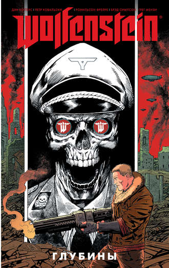 . Wolfenstein. Глубины
