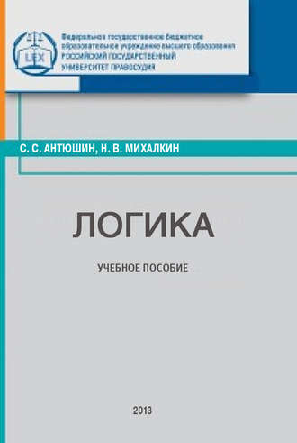 . Логика