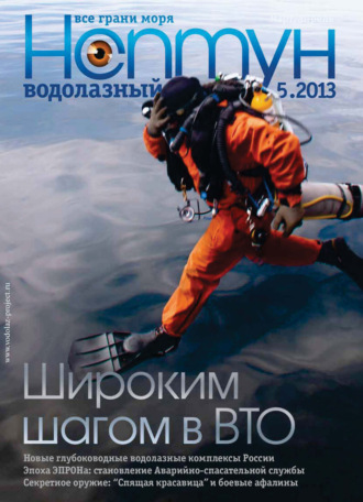 . Нептун №5/2013