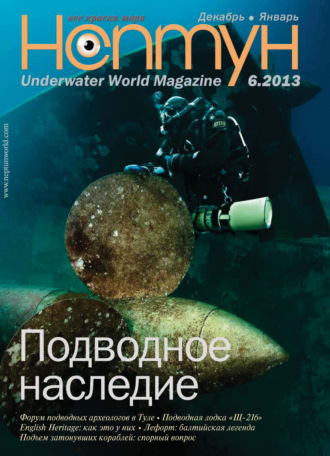 . Нептун №6/2013