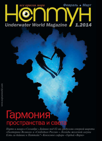 . Нептун №1/2014