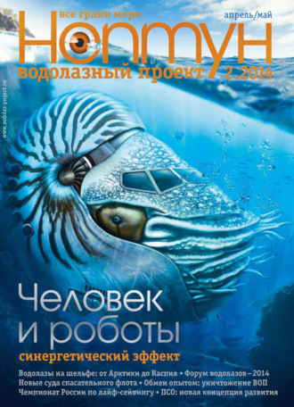 . Нептун №2/2014
