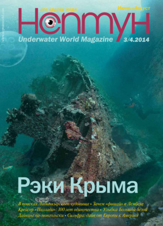 . Нептун №3-4/2014